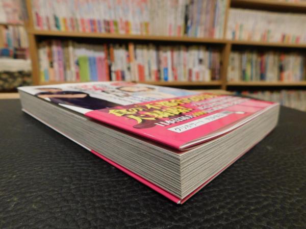 まんがで簡単にわかる! 日本人だけが知らない」 汚染食品 : 医者が