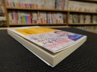 「明日死んでもいいための44のレッスン」