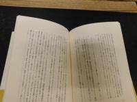 「戦後日本人海外旅行物語」　巨いなる旅の時代の証言