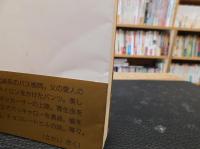 「マガンダン・ハポン!905日の青春」　青年海外協力隊員のフィリピン放浪記