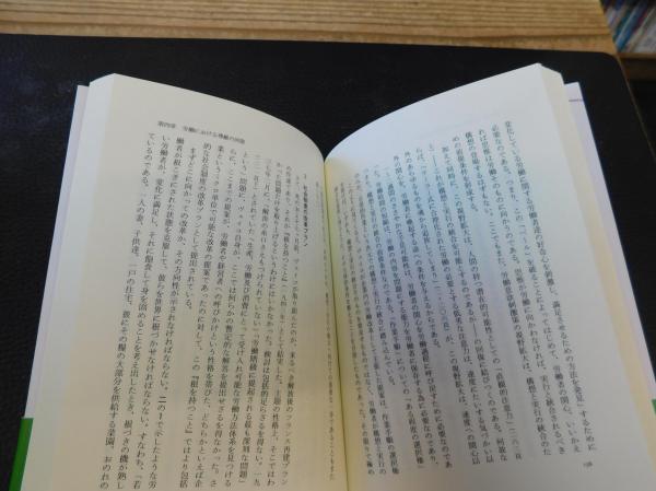 福祉の人間学」 開かれた自律をめざして(窪田曉子, 高城和義 編
