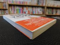 「リーダーのあなたに贈る　実戦!NPOマネジメント」