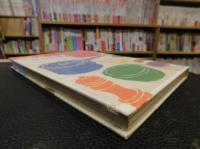 「一皿の料理　別冊欠」
