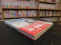 「名経営者に育った平凡な主婦の物語」　フロー経営の奇跡　１