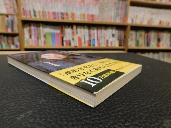 一切なりゆき」 樹木希林のことば(樹木希林著) / 古本、中古本、古書籍