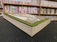 「アジア主義者　中野正剛」