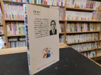 「同和」教育はなぜ必要か