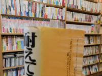 「耐えてこそ勝つ」　人を活かし企業を活かす