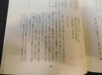 「死の床より救われて」　米岡牧師70歳記念集