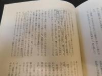 「死の床より救われて」　米岡牧師70歳記念集