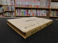 「ヴヰナスの牧歌」　ヴヰーナスの牧歌　七つの燈　収録