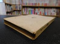 「ヴヰナスの牧歌」　ヴヰーナスの牧歌　七つの燈　収録
