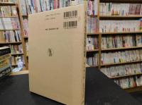 「独占及び取引制限規制の研究」