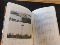 「新・中国取材記　2 　文明と風土」
