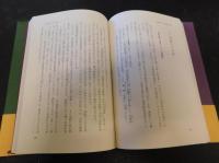 「古事記は偽書か」