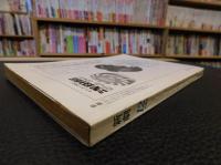 「新劇　332　1980年１２月」