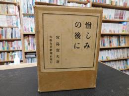 「憎しみの後に」