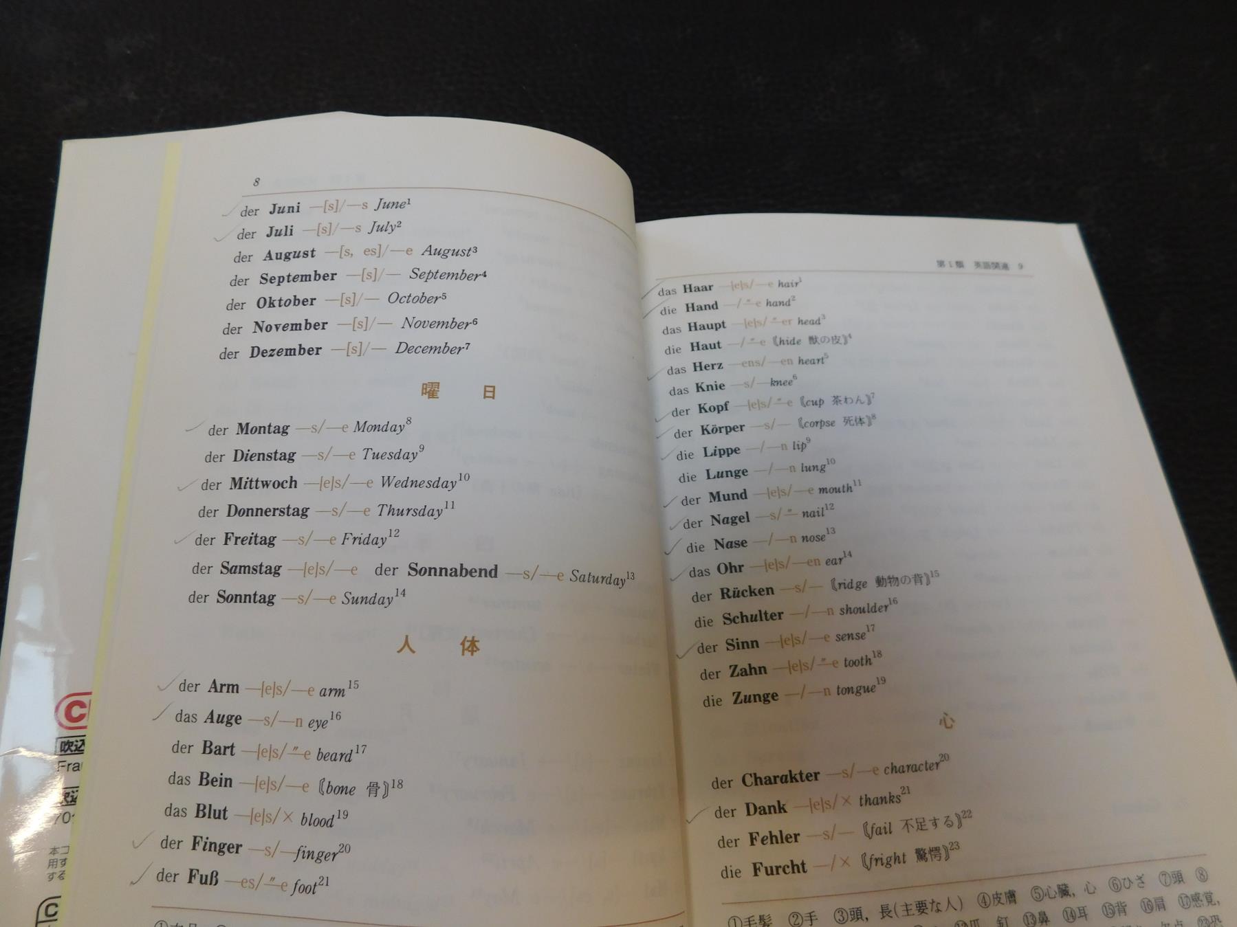 最終決算 ドイツ語基本単語と公式」(有田潤 著) / 古本、中古本、古書籍の 語学+参考書