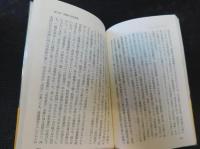 「派閥再編成」　　自民党政治の表と裏