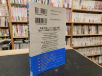「世界を動かす技術思考」
