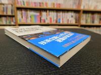 「世界を動かす技術思考」