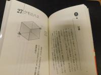 算数パズル「出しっこ問題」傑作選 　解けて興奮、出して快感!