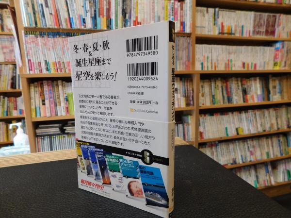 はじめる星座ウォッチング」 四季の星座徹底ガイドから天体観測