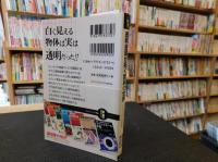 「透明金属が拓く驚異の世界」　不可能に挑むナノテクノロジーの錬金術
