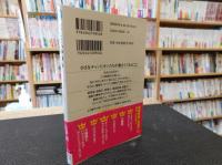 「死なないやつら」　極限から考える生命とは何か