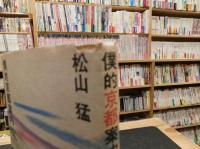 「僕的京都案内」