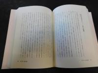 『法縁』抄 　勝如上人の九十年