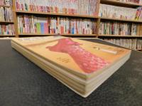 「美術手帖　１９８０年５月　Vol32　No465　特集：ファッション」