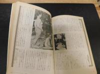 「美術手帖　１９８０年５月　Vol32　No465　特集：ファッション」