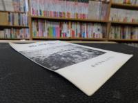 冊子　「西四国　第４号　昭和４８年７月１０日」