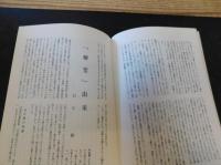 「伊予の民俗　６号　１９７５．４」