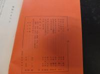 「伊予の民俗　2号　１９７３．９．１」