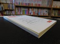 「えひめ近代史研究　７０号」　２０１６．１０