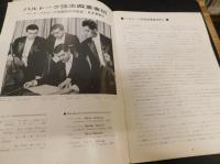 公演パンフレット　「バルトーク弦楽四重奏団」　ベーラ・バルトーク生誕９０周年・日本演奏会