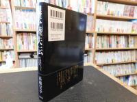 根本陸夫伝 髙橋安幸 著 古書猛牛堂 古本 中古本 古書籍の通販は 日本の古本屋 日本の古本屋 根本陸夫伝 髙橋安幸 著 古書猛牛堂 古本 中古本 古書籍の通販は 日本の古本屋 日本の古本屋