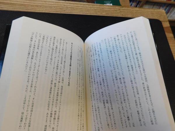 根本陸夫伝 髙橋安幸 著 古書猛牛堂 古本 中古本 古書籍の通販は 日本の古本屋 日本の古本屋