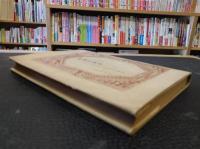 「幸福の探求」　アビシニアの王子ラセラスの物語
