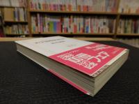 文学部唯野教授 筒井康隆 著 古書猛牛堂 古本 中古本 古書籍の通販は 日本の古本屋 日本の古本屋