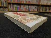 「アジアの歴史」　 東西交渉からみた前近代の世界像