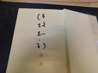 「手賀野の歴史」