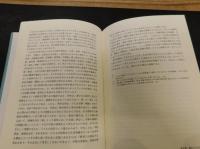 「東京人の研究」　都市住民とコミュニティ