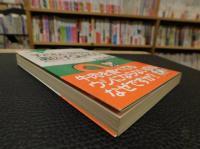 「子どもにきちんと答えられる　遺伝子Q&A100」　遺伝のしくみからクローンまで