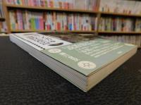 「サンカと説教強盗」　闇と漂泊の民俗史