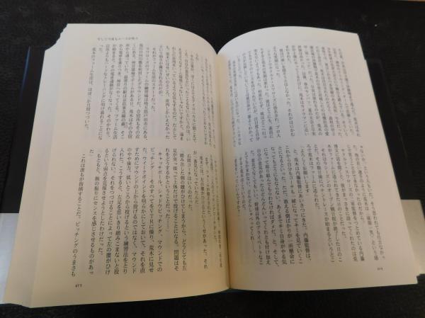 山際淳司 スポーツ ノンフィクション傑作集成 山際淳司 著 古本 中古本 古書籍の通販は 日本の古本屋 日本の古本屋