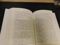 「ヨーロッパ中世世界の動態像」　 史料と理論の対話 : 森本芳樹先生古稀記念論集