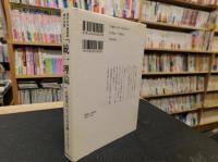 「統一理論」　自然界の4つの力は統一できるか?